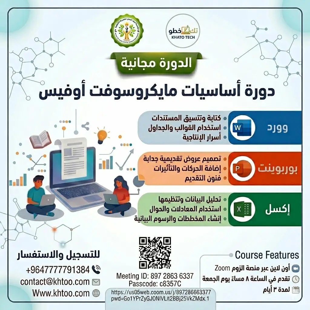 أطلق العنان لقدراتك المهنية مع دورة "إتقان مايكروسوفت أوفيس" الشاملة والمجانية!