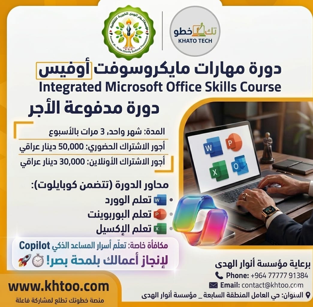 دورة مهارات مايكروسوفت اوفس